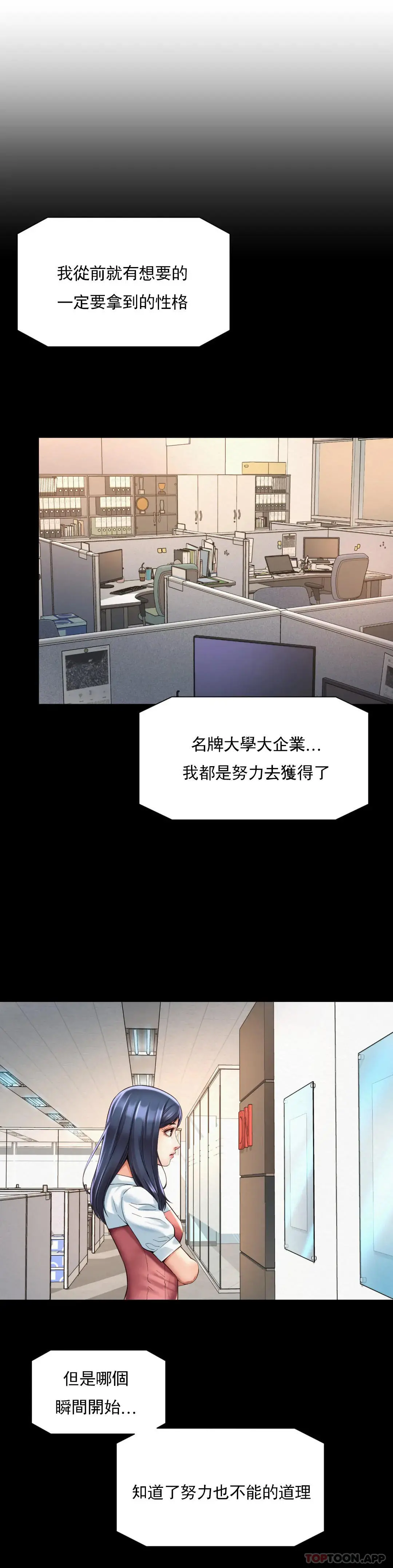 社内恋爱 第16话-现在我想安抚你 第8页