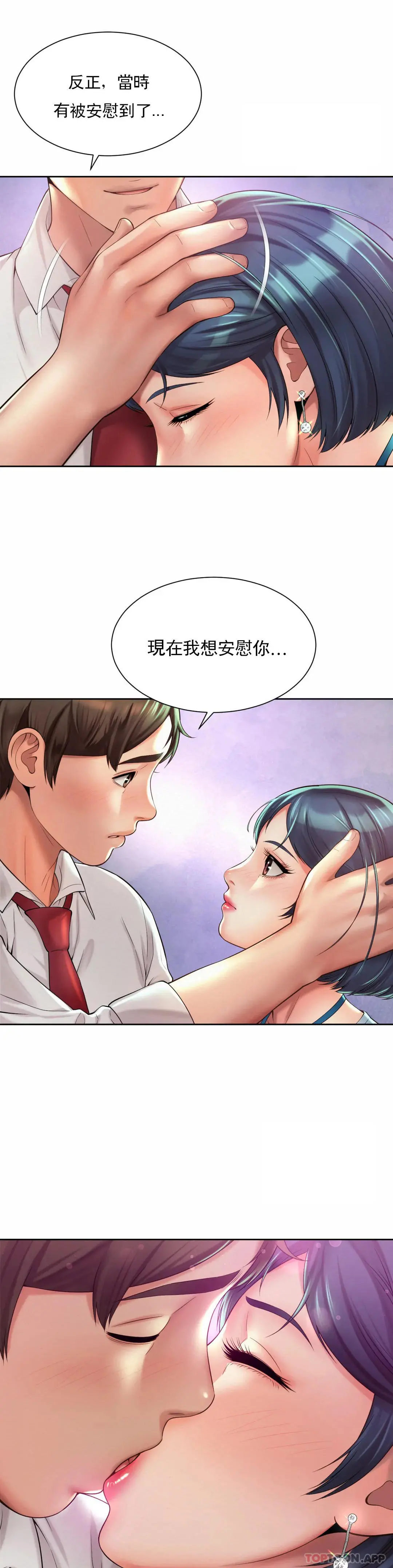 社内恋爱 第16话-现在我想安抚你 第22页