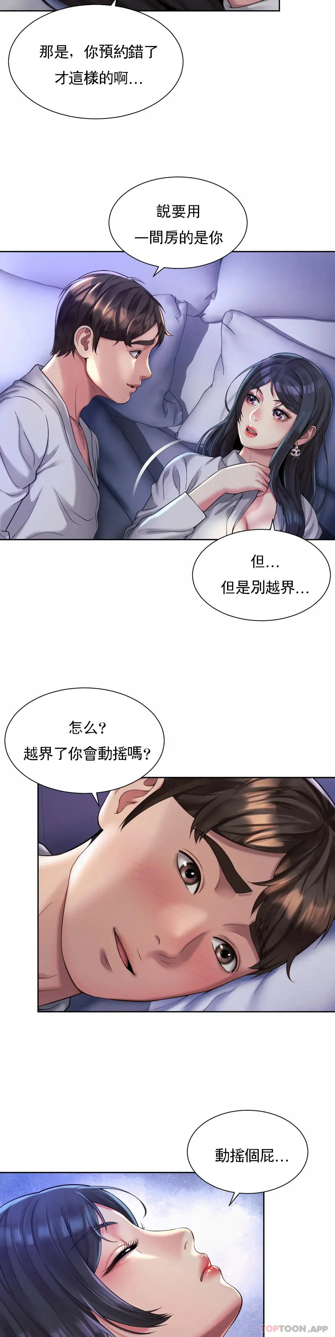 社内恋爱 第24话-来做一次吧 第3页