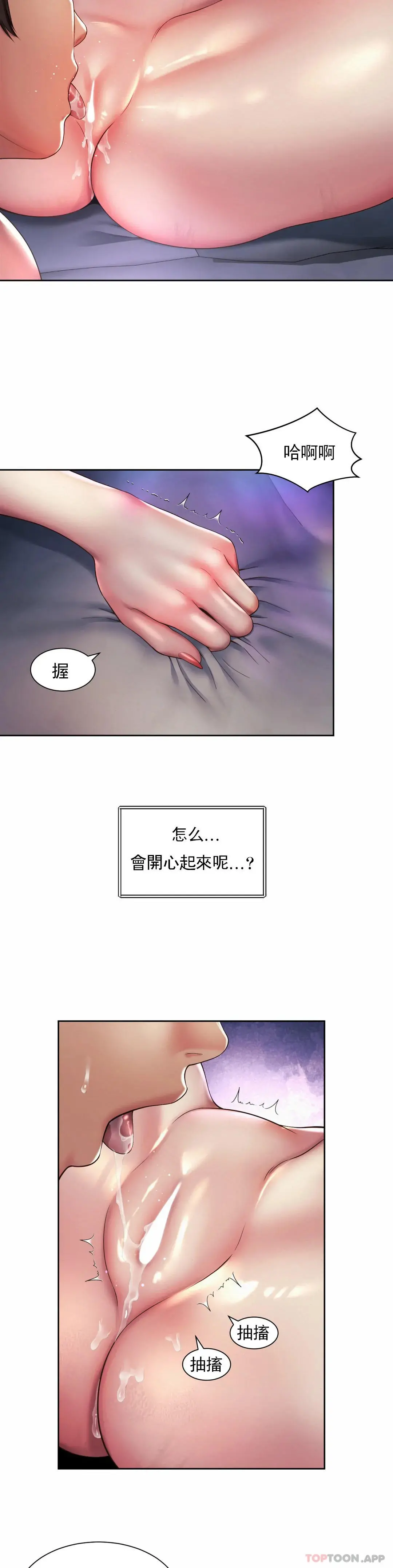 社内恋爱 第24话-来做一次吧 第20页