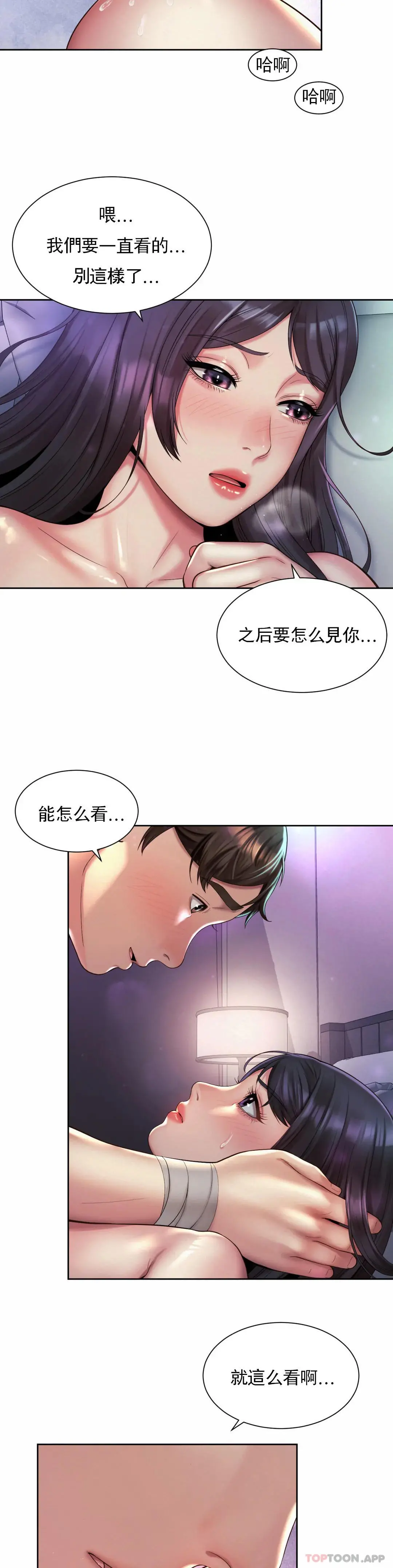 社内恋爱 第24话-来做一次吧 第11页