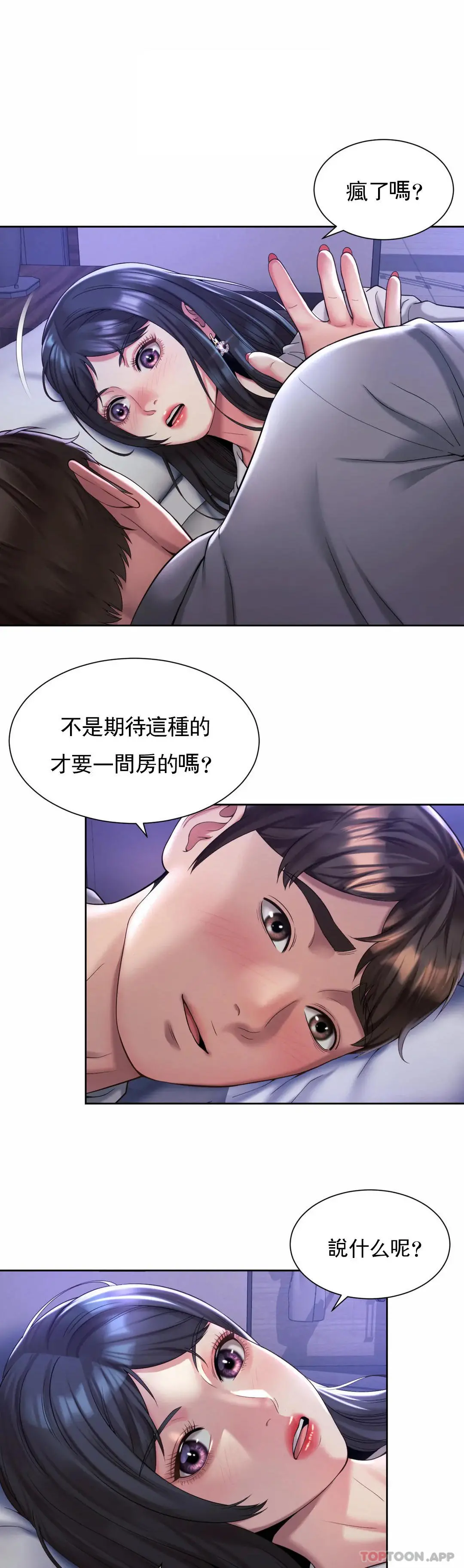 社内恋爱 第24话-来做一次吧 第2页