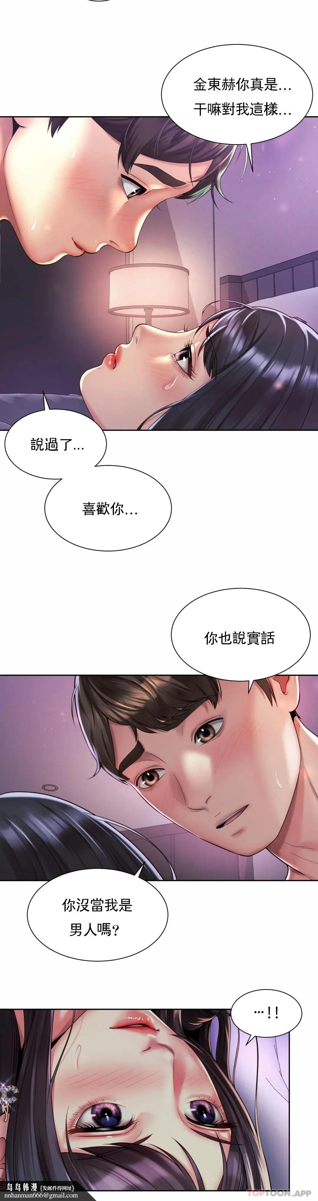 社内恋爱 第24话-来做一次吧 第14页