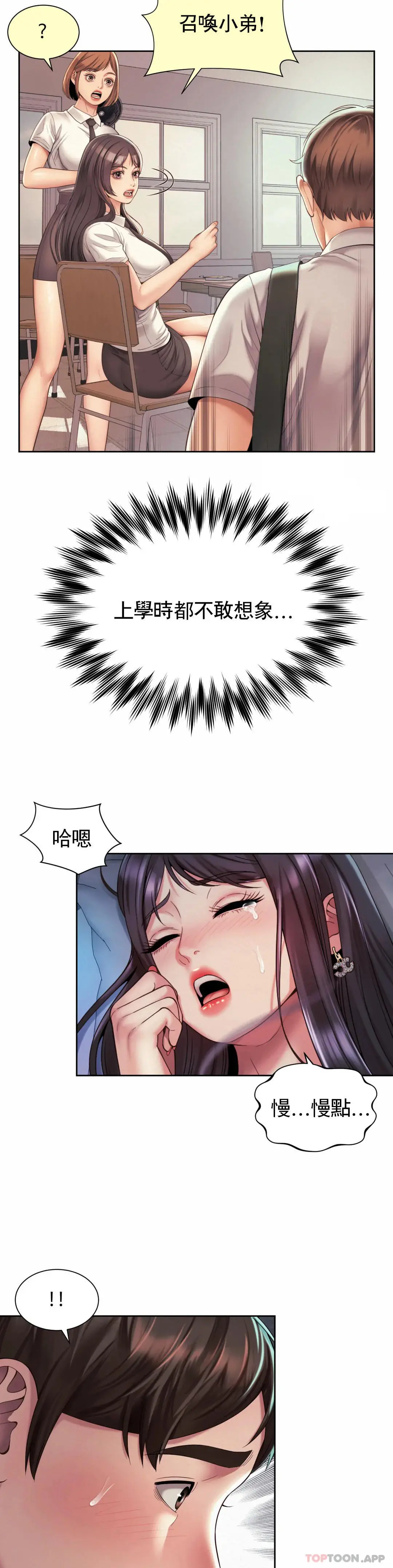 社内恋爱 第25话-血...? 第8页