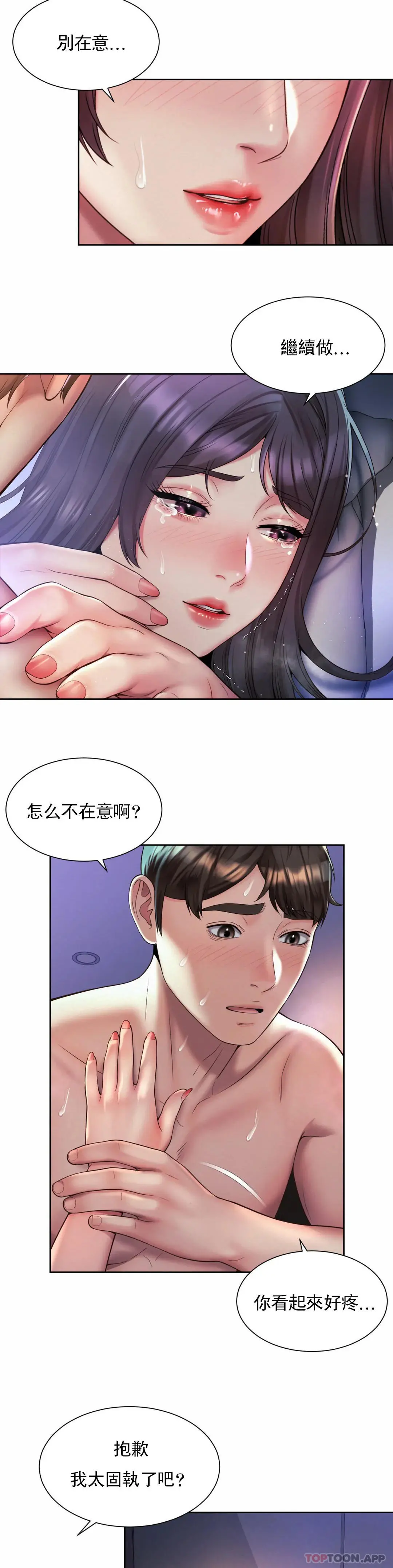 社内恋爱 第25话-血...? 第11页