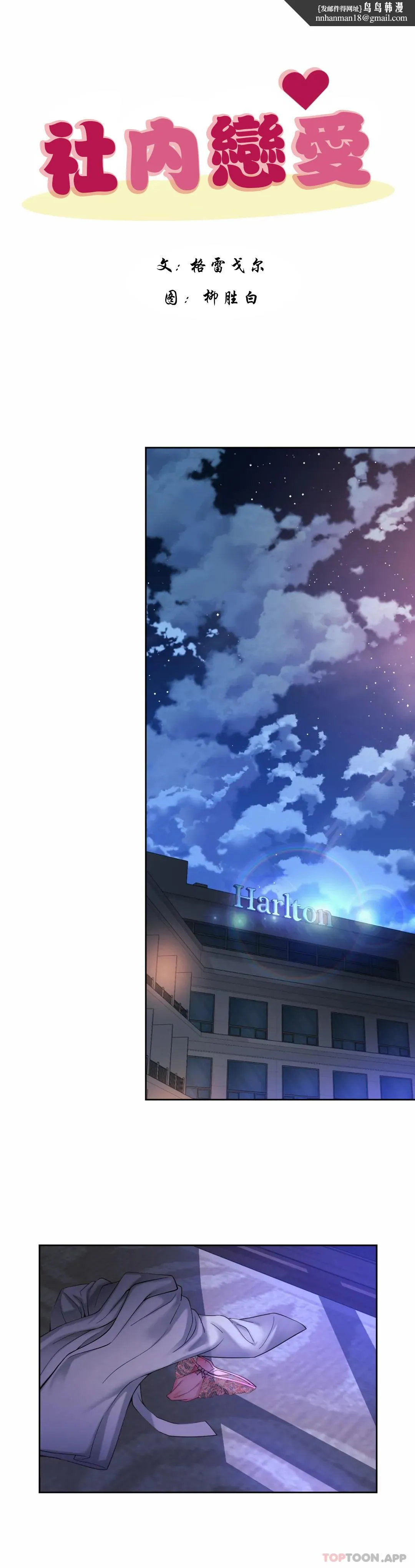 社内恋爱 第25话-血...? 第1页