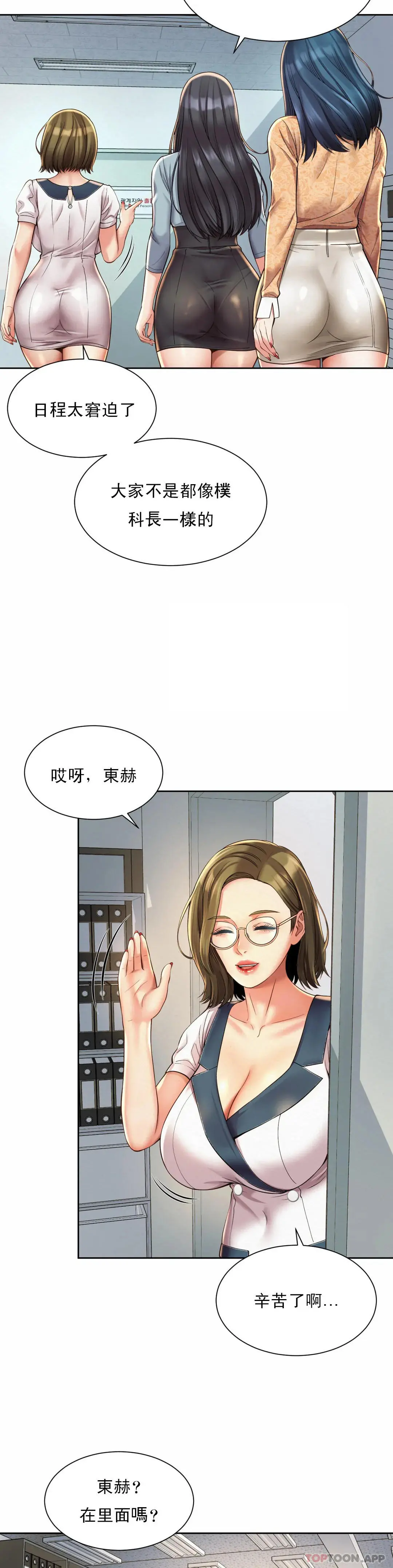 社内恋爱 第10话-更多好的东西 第26页