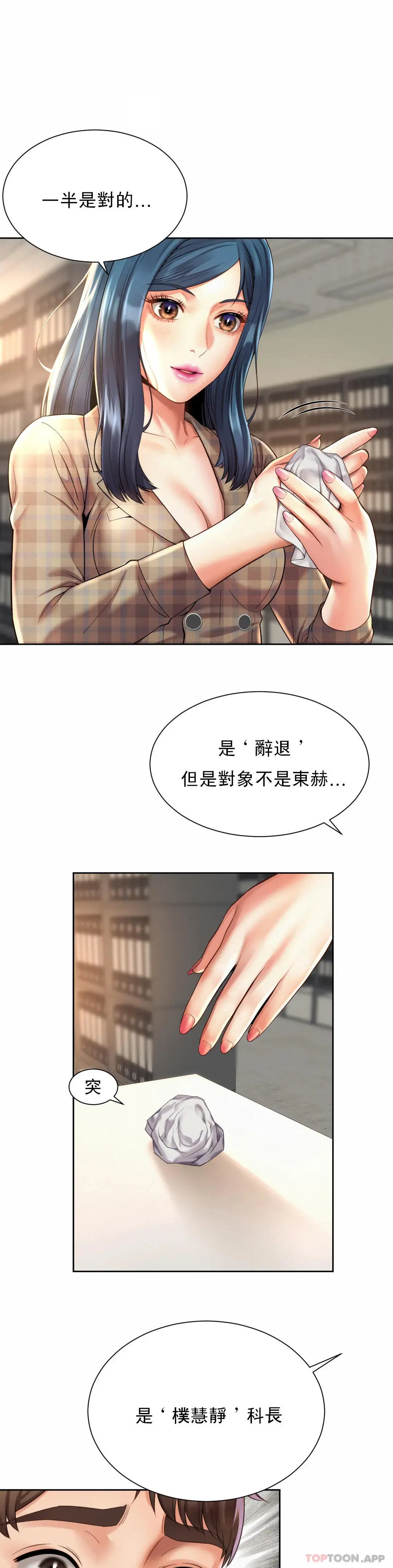 社内恋爱 第10话-更多好的东西 第20页
