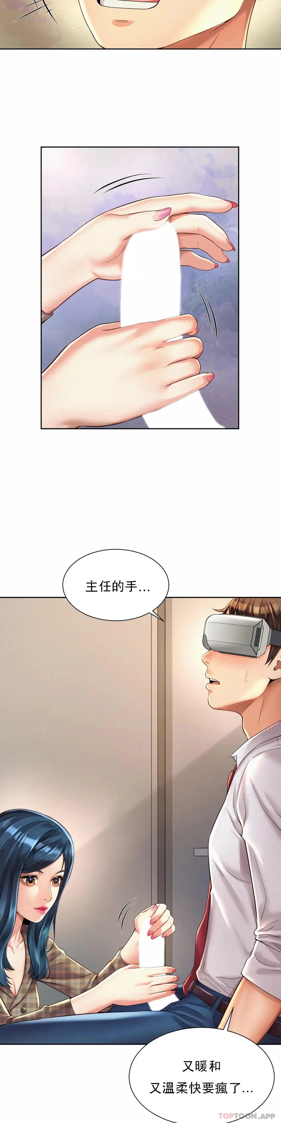 社内恋爱 第10话-更多好的东西 第6页