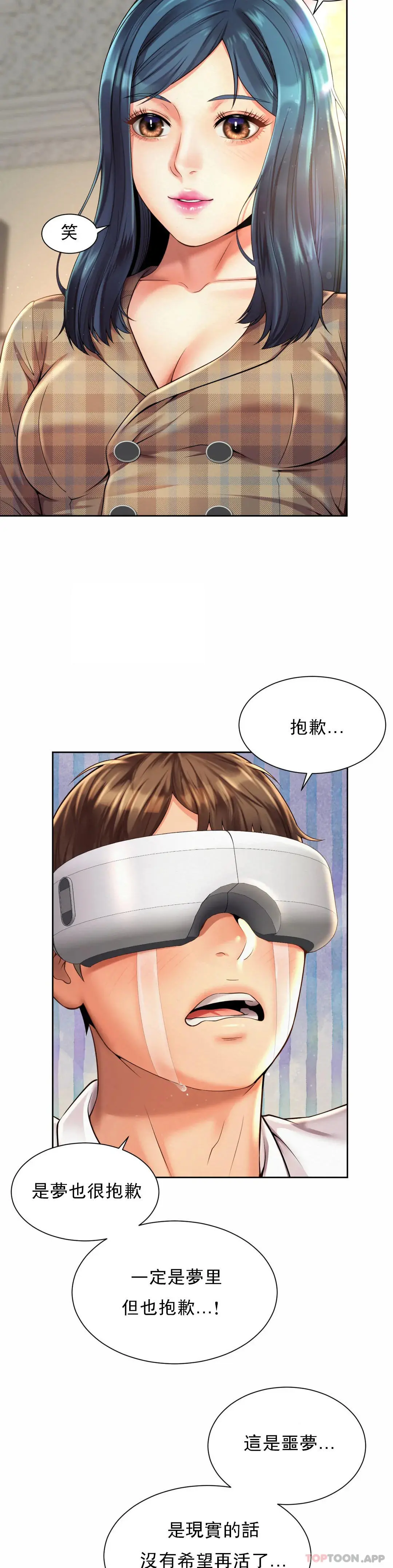 社内恋爱 第10话-更多好的东西 第17页