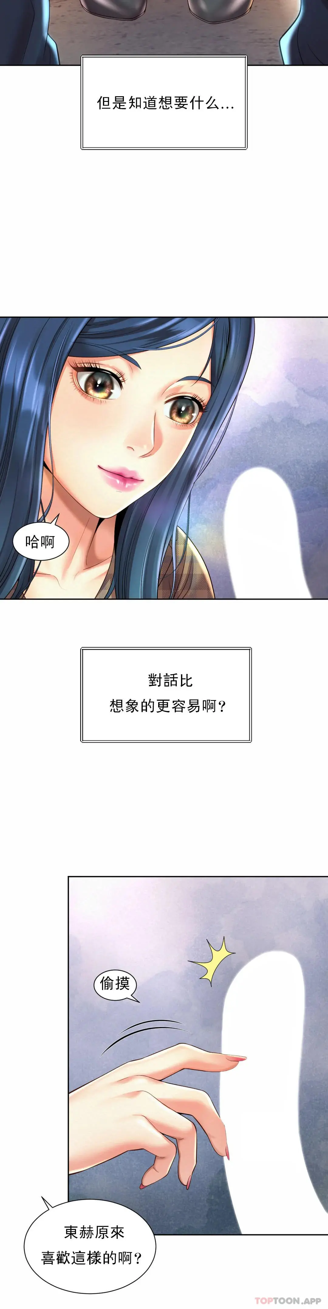 社内恋爱 第10话-更多好的东西 第4页