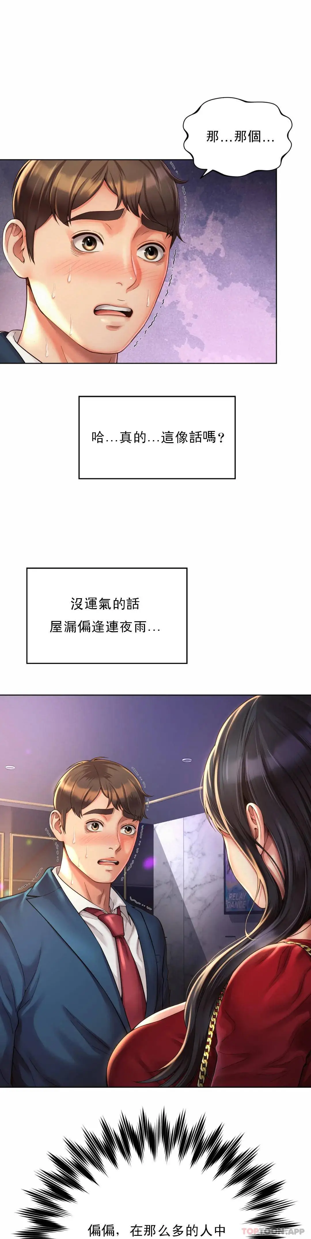 社内恋爱 第2话-期待吧，朴慧静 第2页