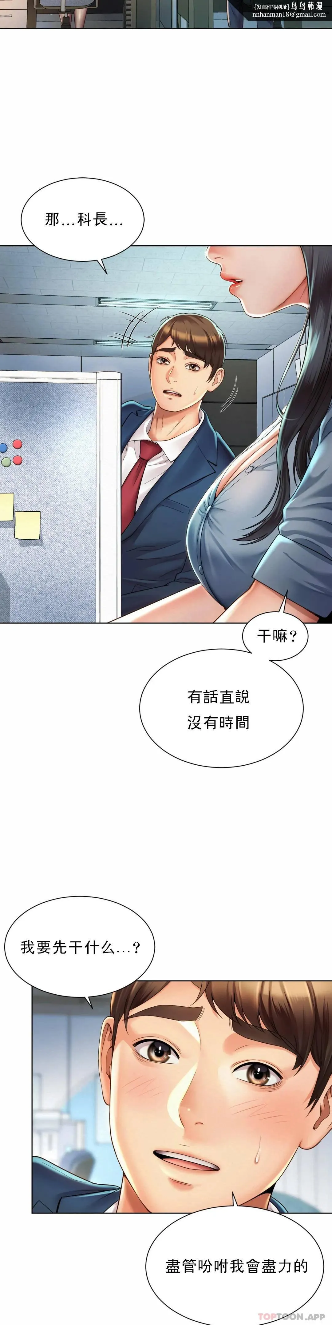 社内恋爱 第2话-期待吧，朴慧静 第24页