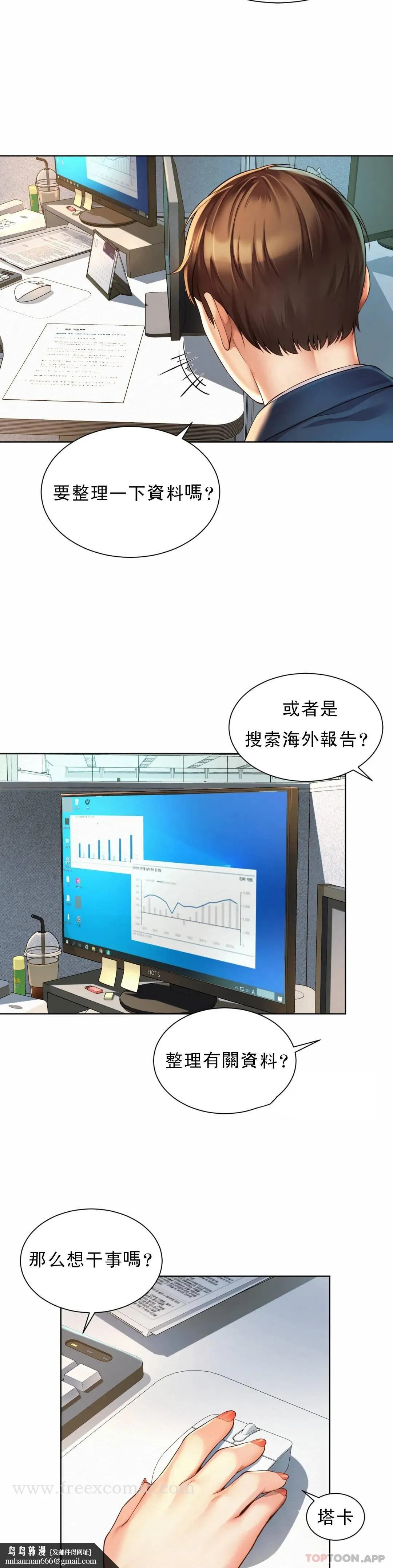 社内恋爱 第2话-期待吧，朴慧静 第25页