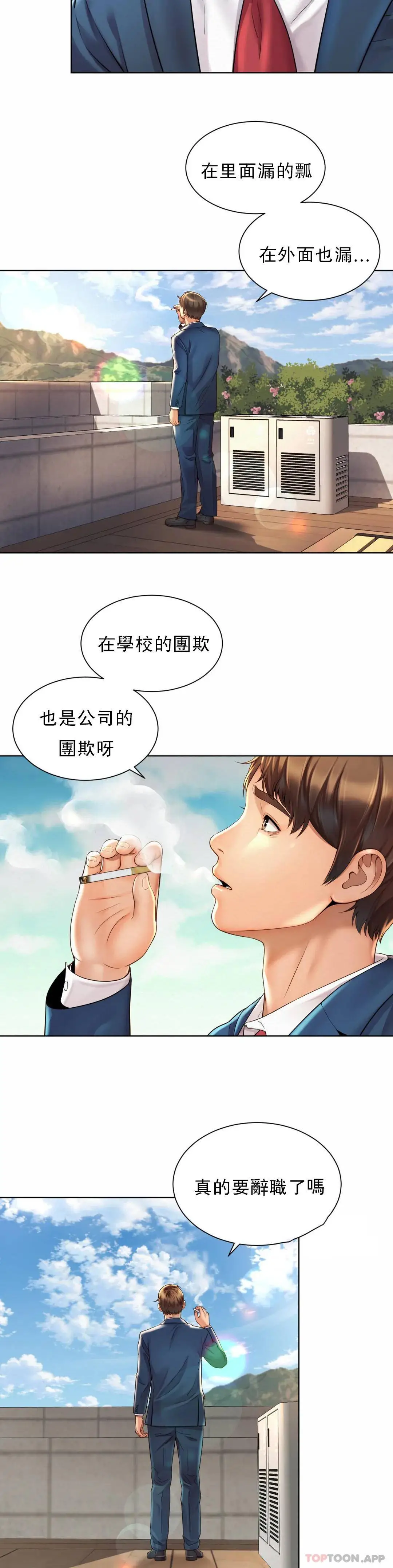 社内恋爱 第2话-期待吧，朴慧静 第32页