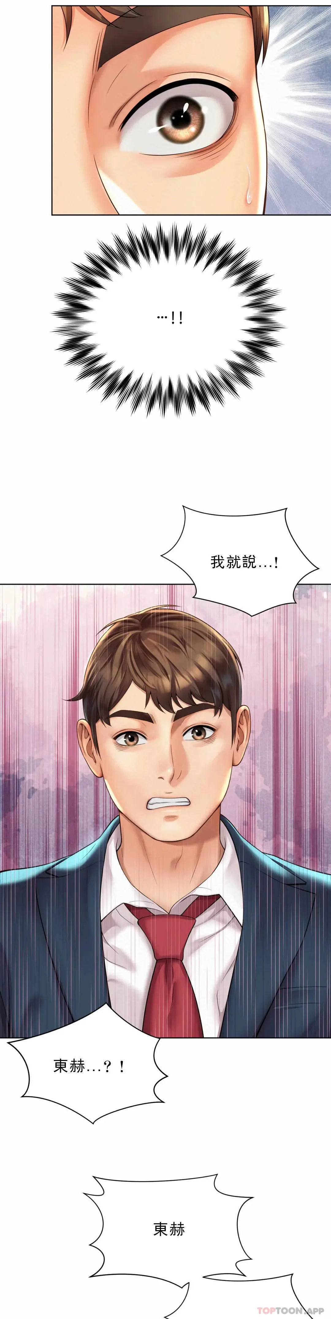 社内恋爱 第2话-期待吧，朴慧静 第39页