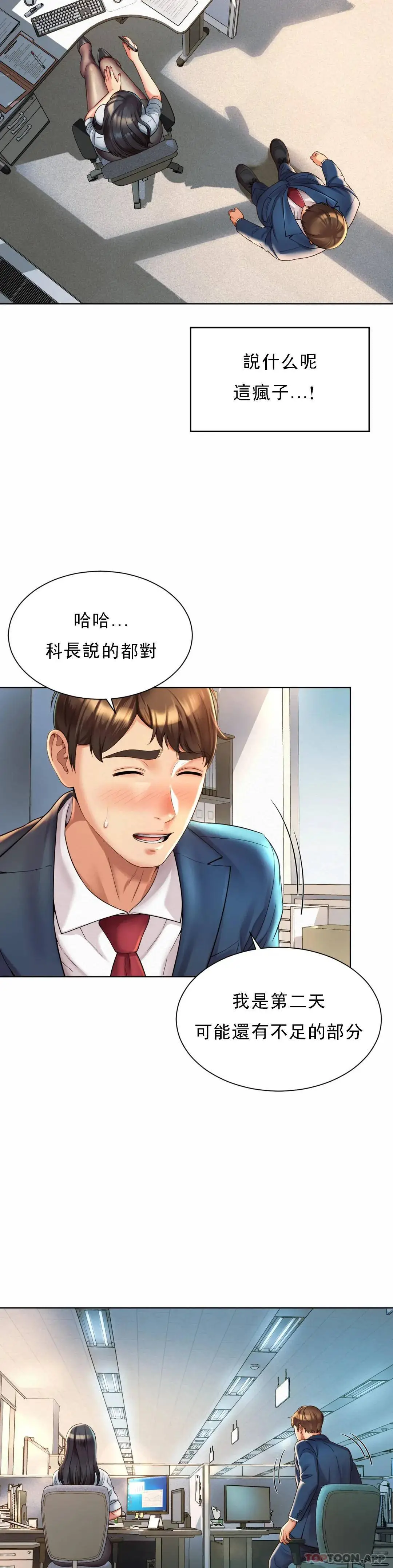 社内恋爱 第2话-期待吧，朴慧静 第23页