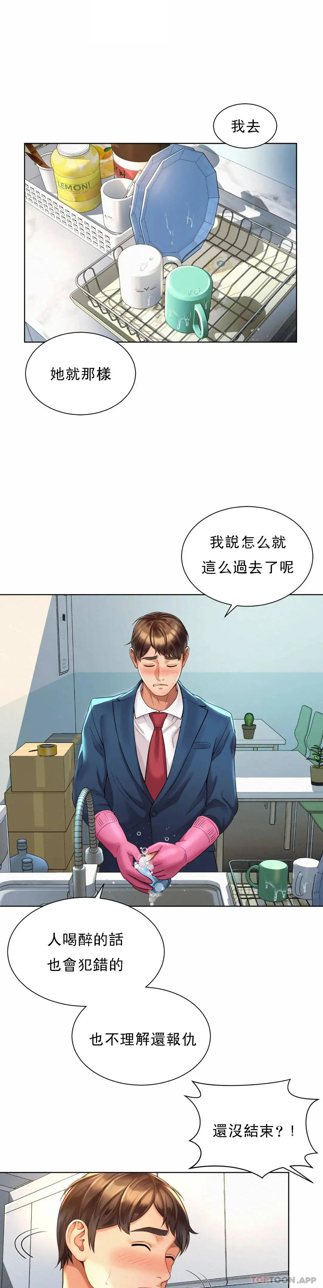 社内恋爱 第2话-期待吧，朴慧静 第27页