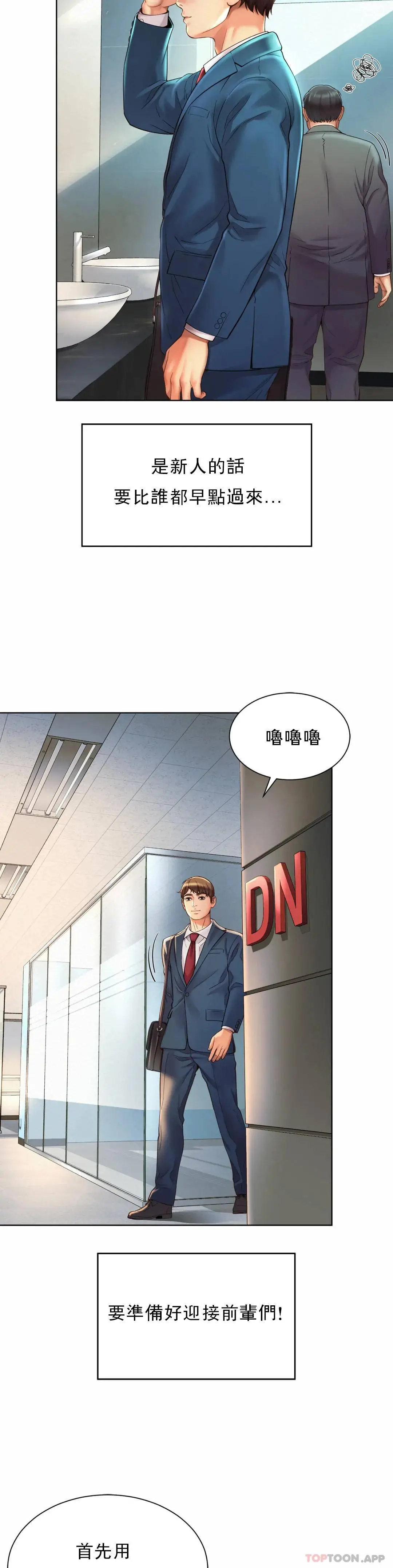 社内恋爱 第2话-期待吧，朴慧静 第19页