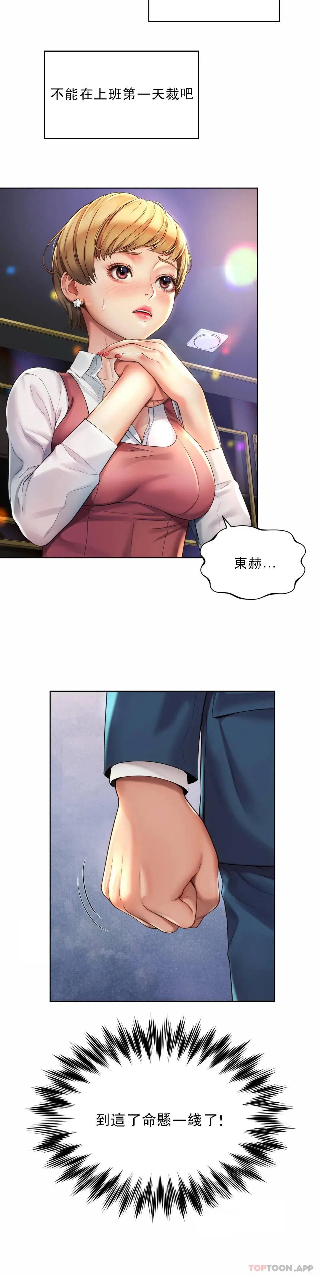 社内恋爱 第2话-期待吧，朴慧静 第4页