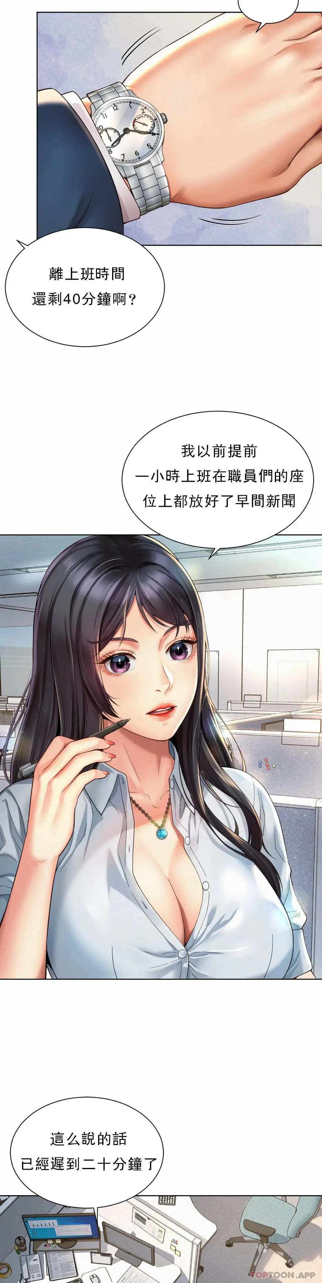社内恋爱 第2话-期待吧，朴慧静 第22页