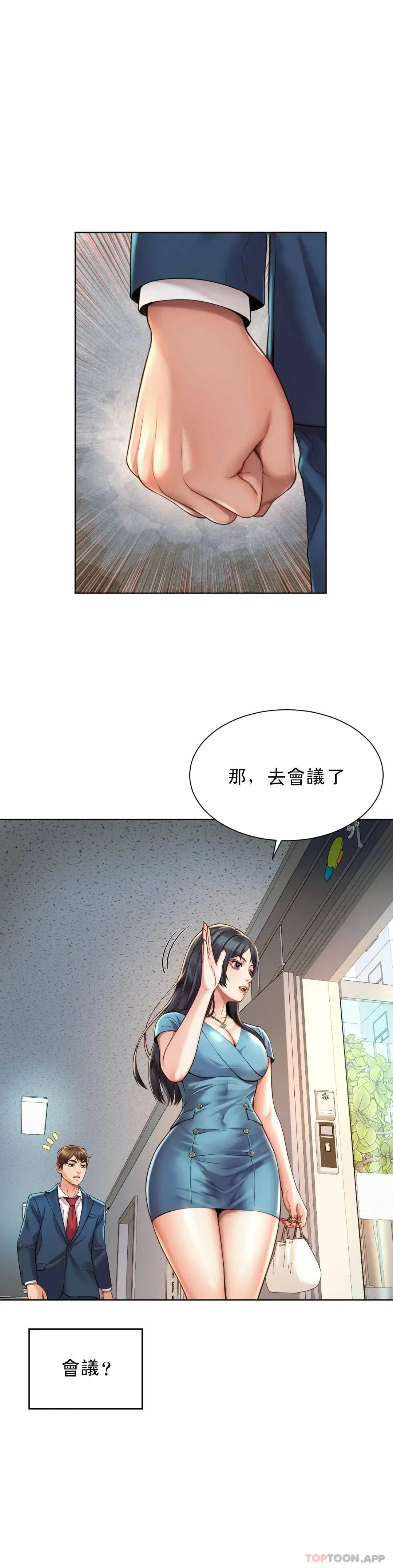 社内恋爱 第2话-期待吧，朴慧静 第43页