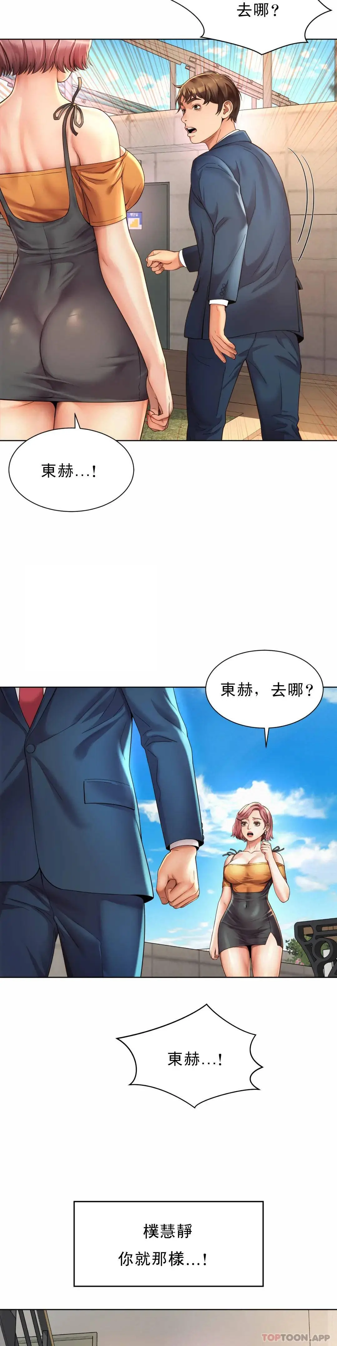 社内恋爱 第2话-期待吧，朴慧静 第40页