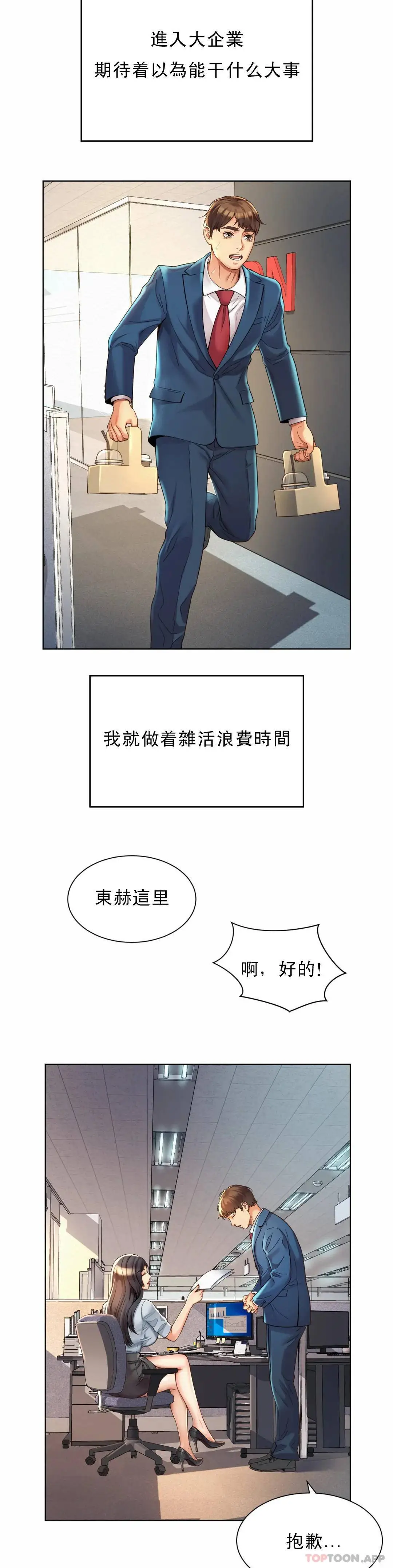 社内恋爱 第2话-期待吧，朴慧静 第30页