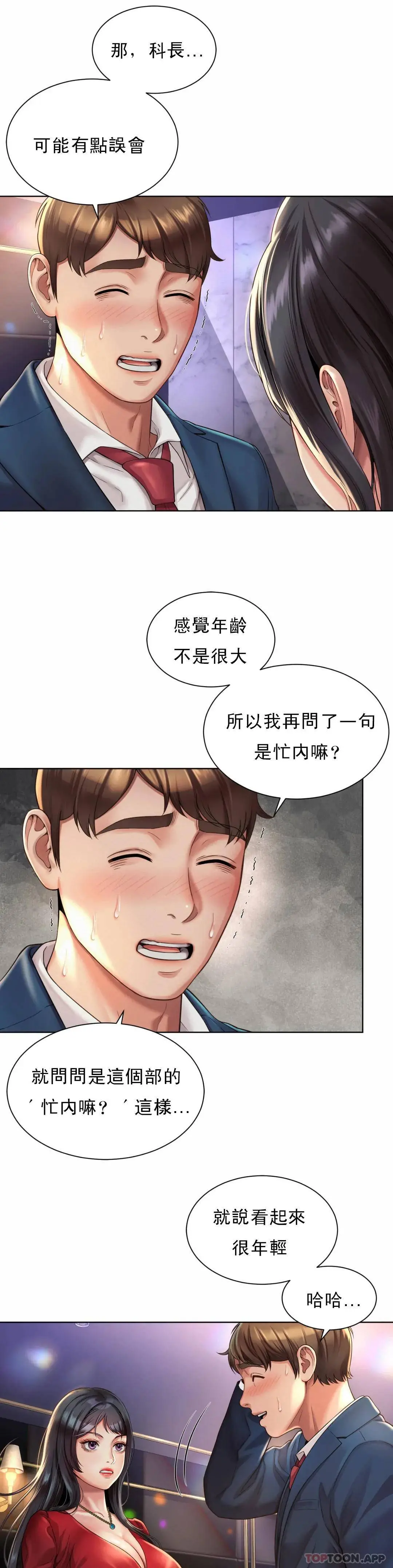 社内恋爱 第2话-期待吧，朴慧静 第5页