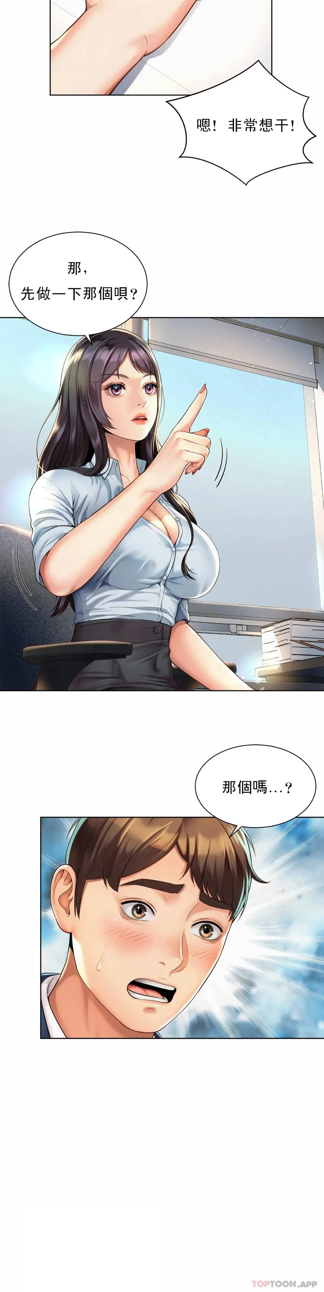 社内恋爱 第2话-期待吧，朴慧静 第26页