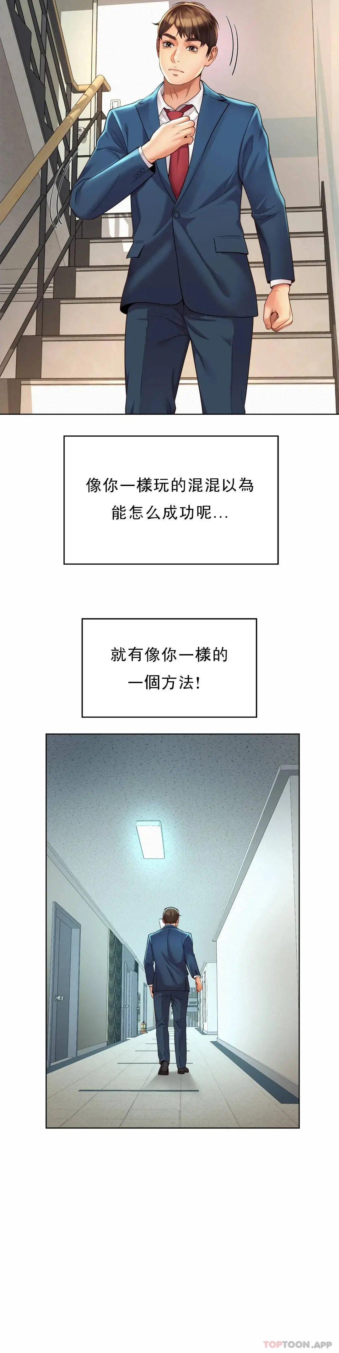社内恋爱 第2话-期待吧，朴慧静 第41页