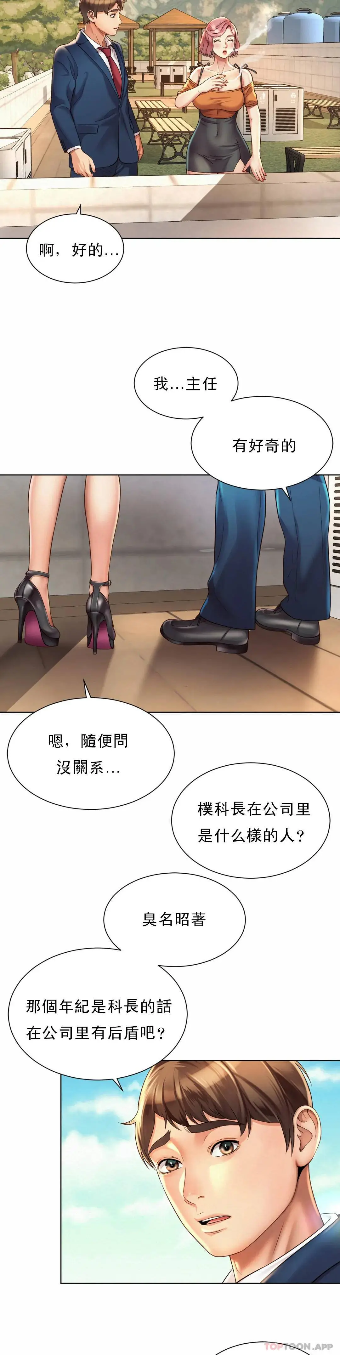 社内恋爱 第2话-期待吧，朴慧静 第36页