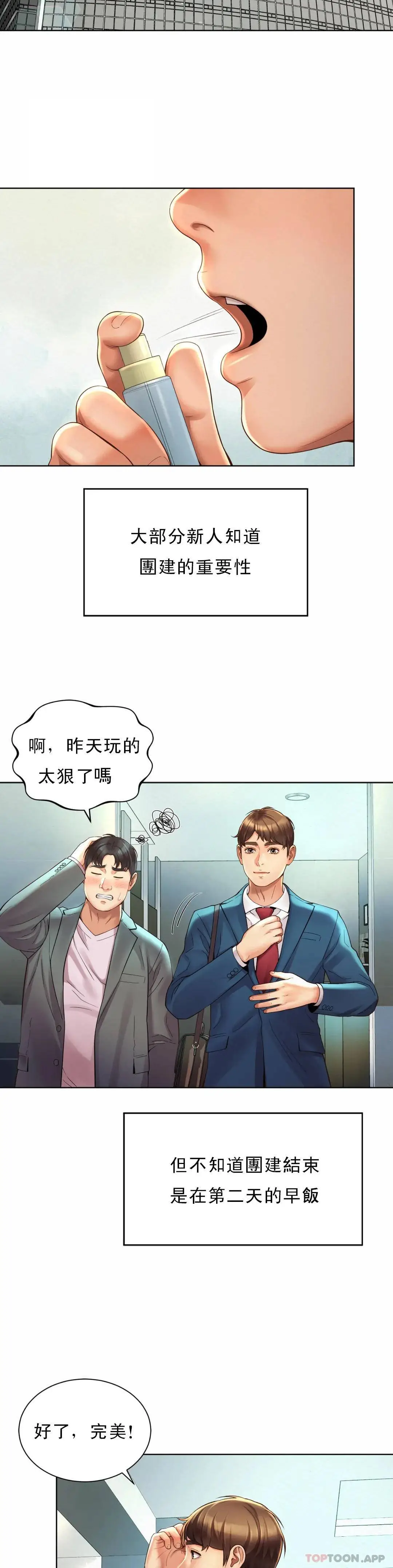 社内恋爱 第2话-期待吧，朴慧静 第18页
