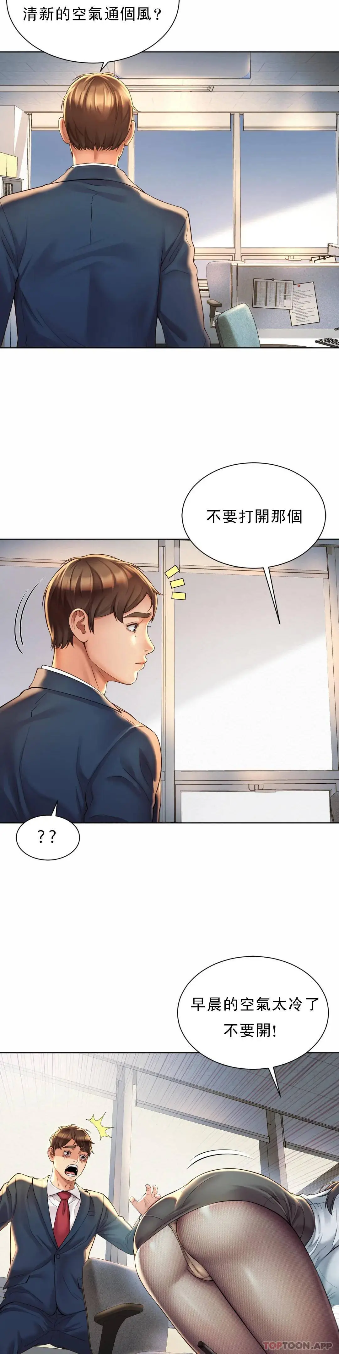 社内恋爱 第2话-期待吧，朴慧静 第20页