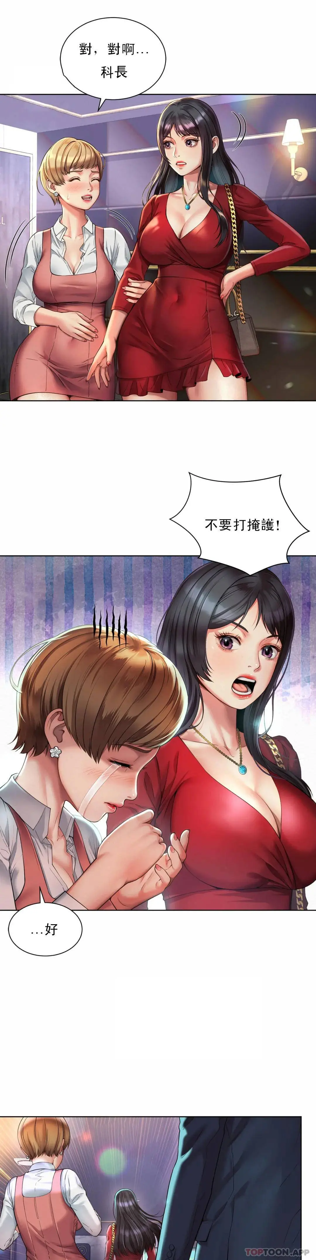 社内恋爱 第2话-期待吧，朴慧静 第8页