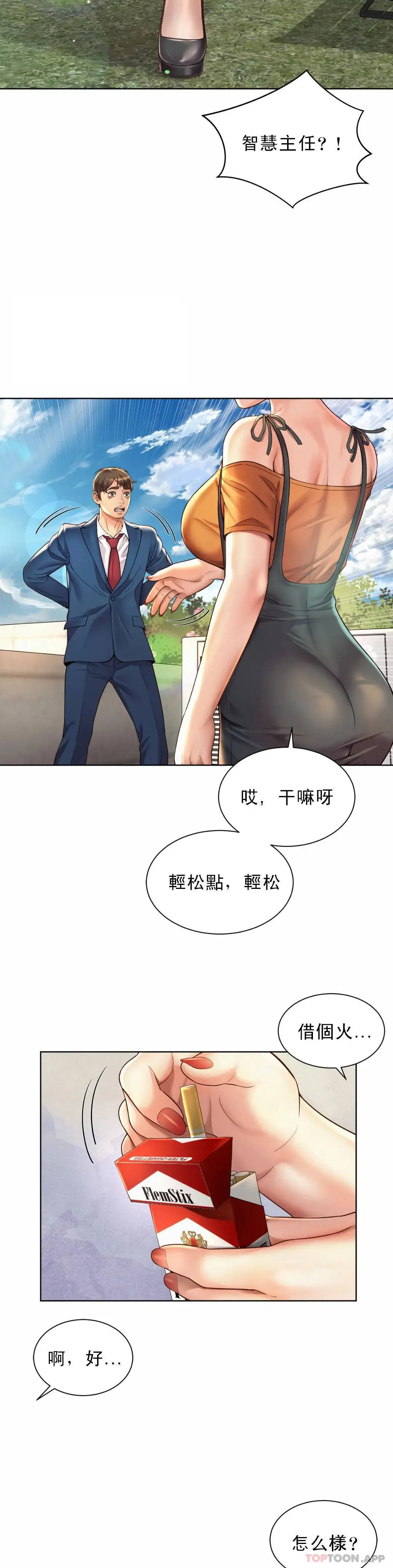社内恋爱 第2话-期待吧，朴慧静 第34页
