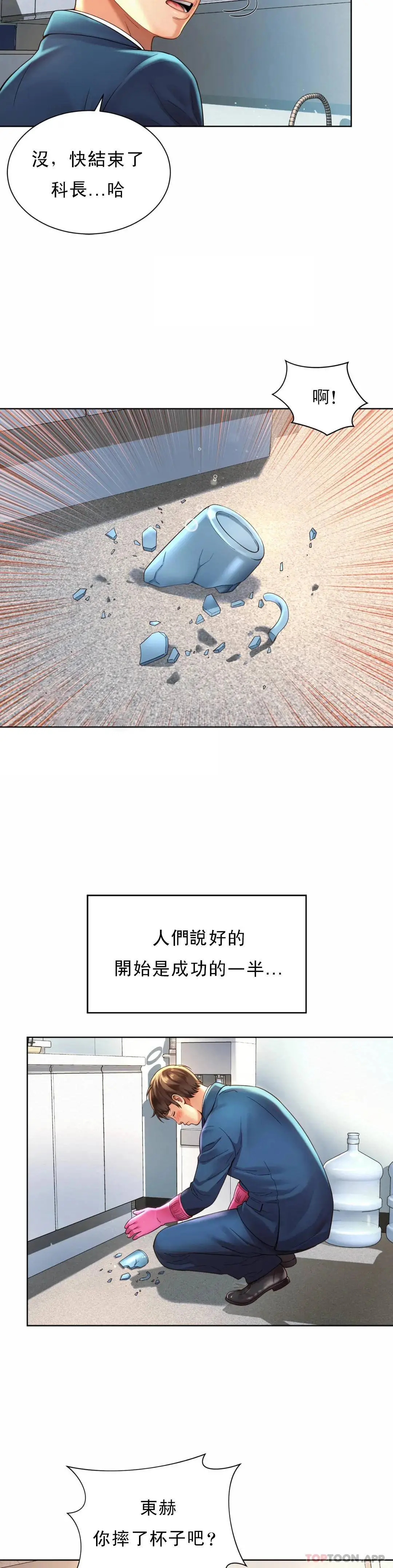 社内恋爱 第2话-期待吧，朴慧静 第28页