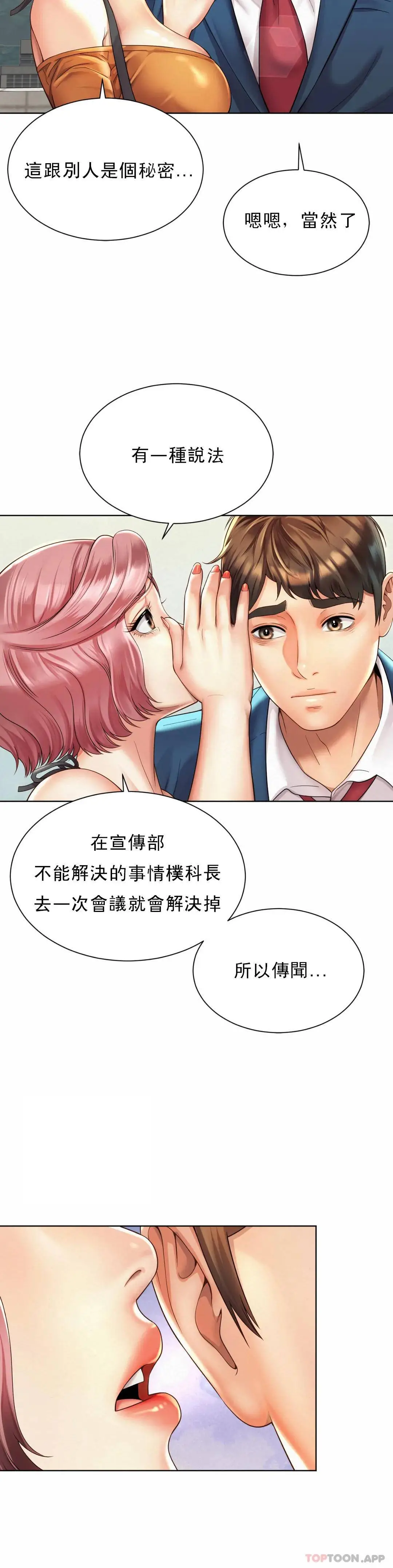 社内恋爱 第2话-期待吧，朴慧静 第38页