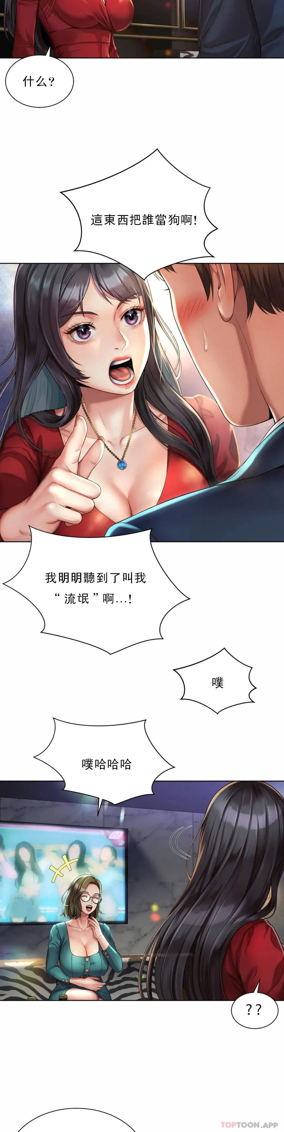 社内恋爱 第2话-期待吧，朴慧静 第6页