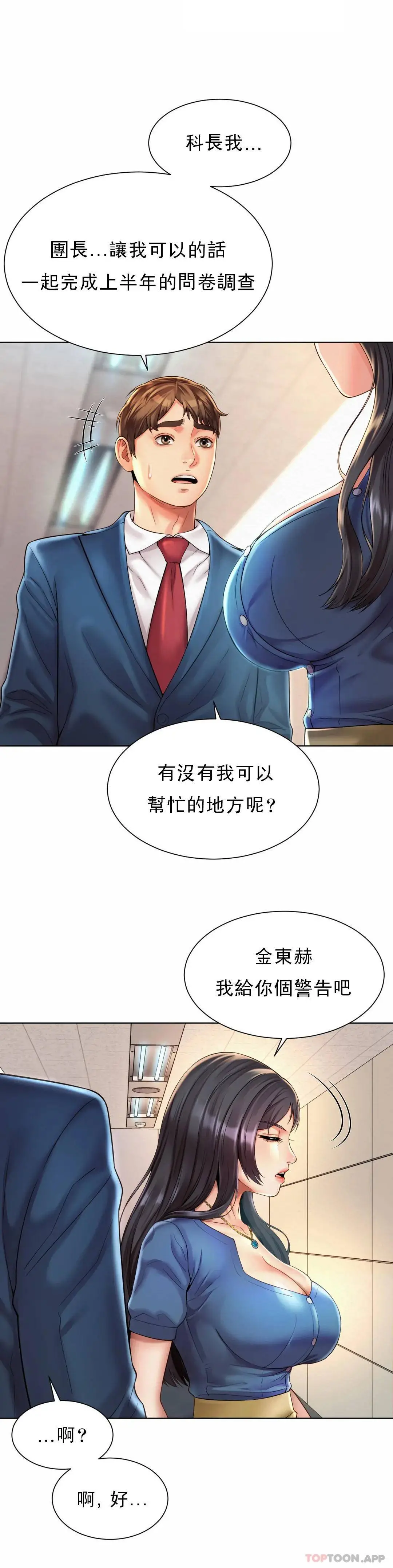 社内恋爱 第7话-给你证明的机会 第26页