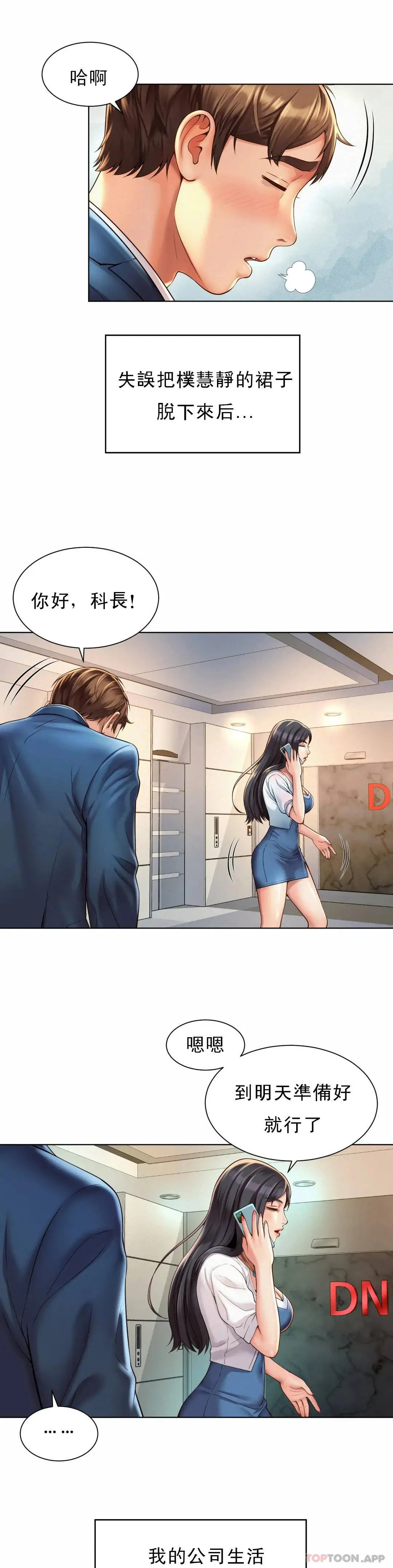 社内恋爱 第7话-给你证明的机会 第11页