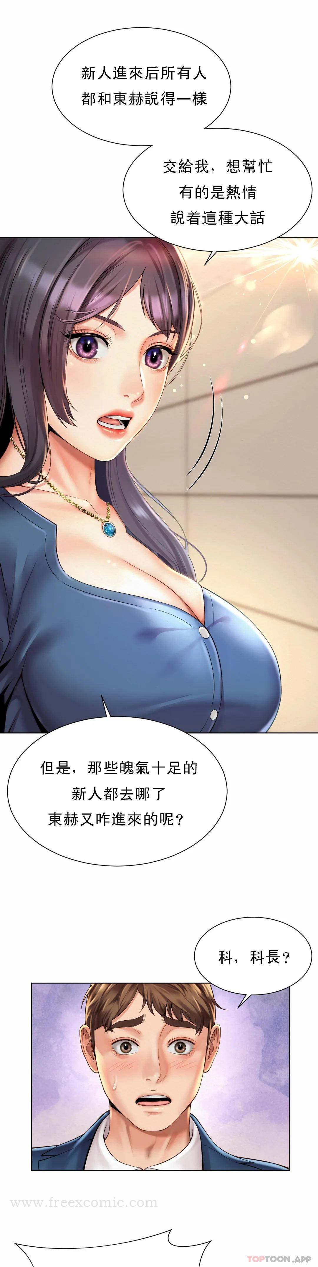 社内恋爱 第7话-给你证明的机会 第27页