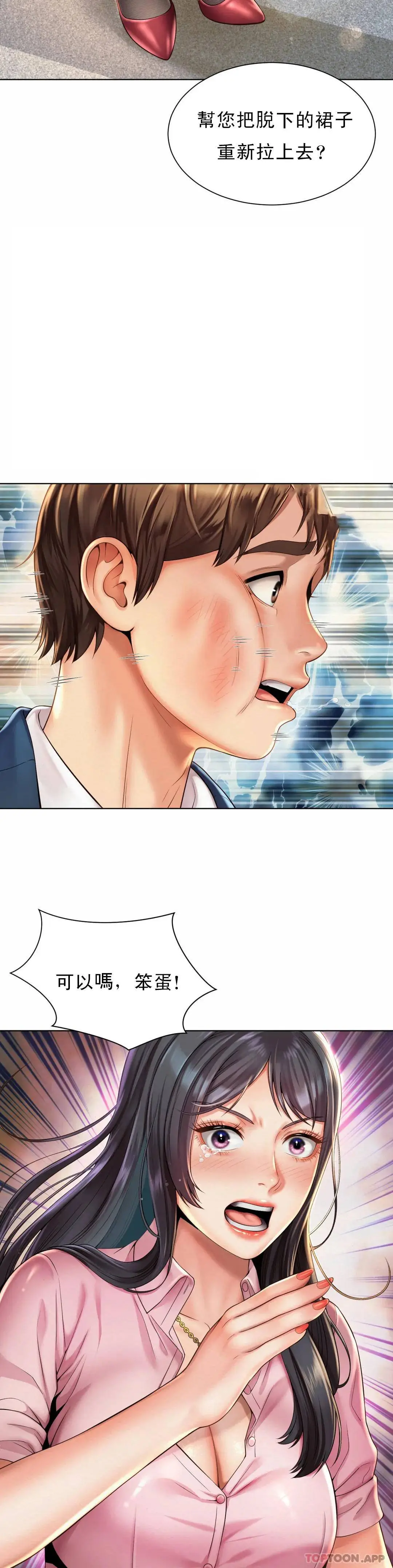 社内恋爱 第7话-给你证明的机会 第8页