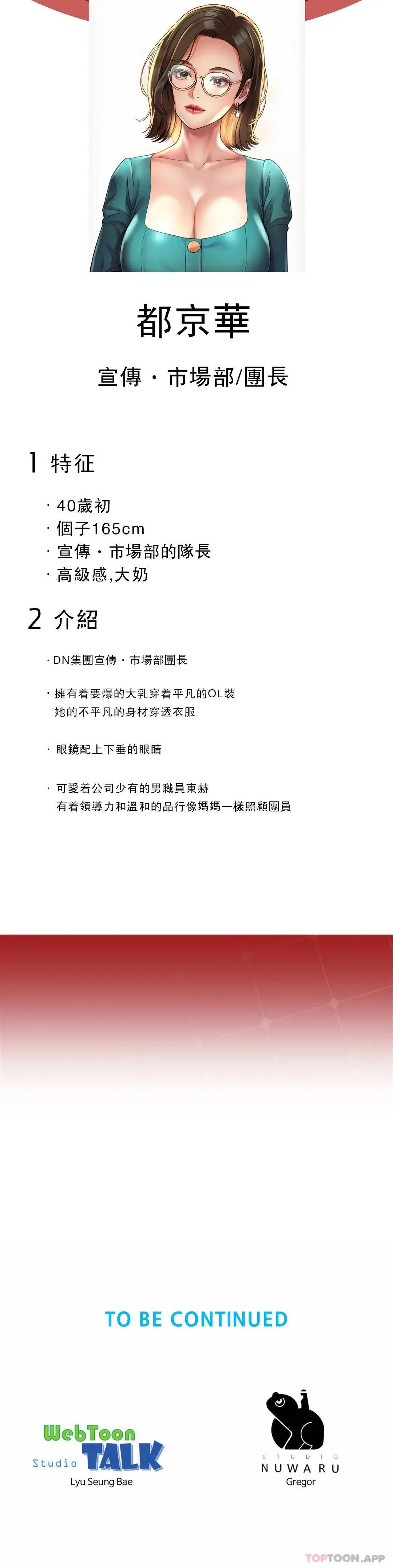 社内恋爱 第7话-给你证明的机会 第33页