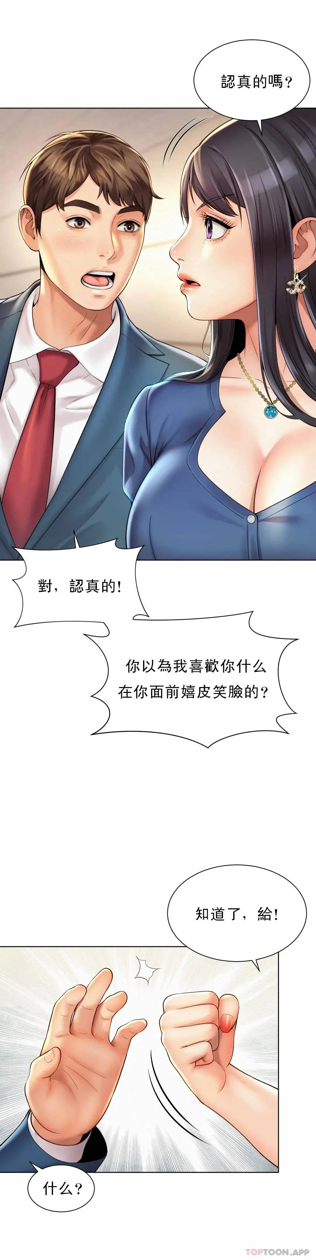 社内恋爱 第7话-给你证明的机会 第31页