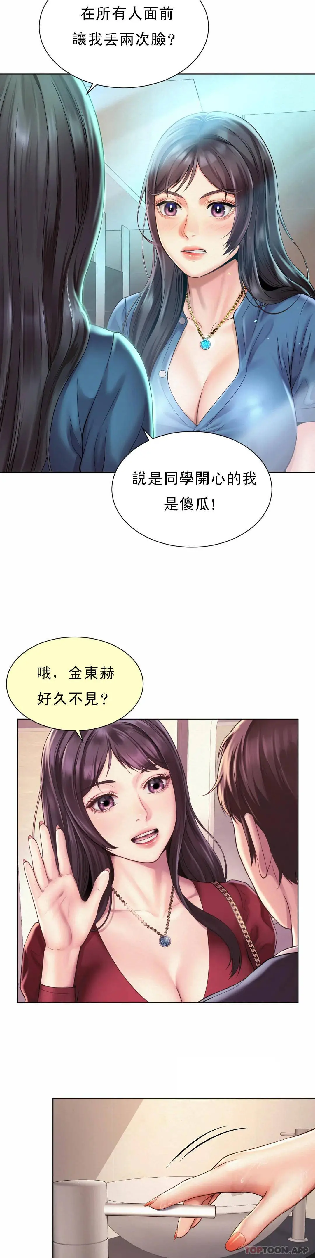社内恋爱 第7话-给你证明的机会 第23页