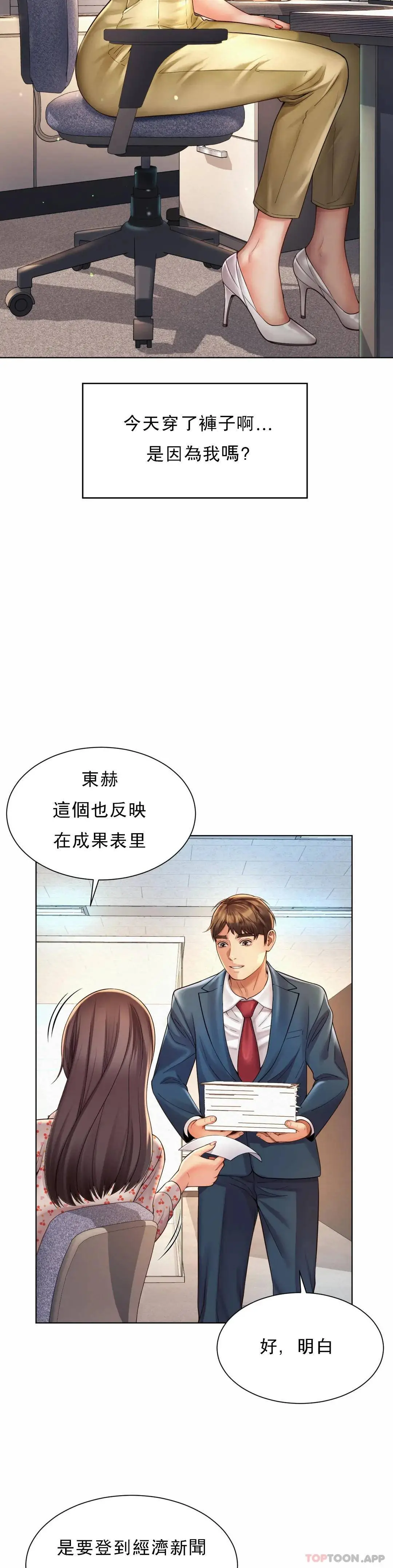 社内恋爱 第7话-给你证明的机会 第17页