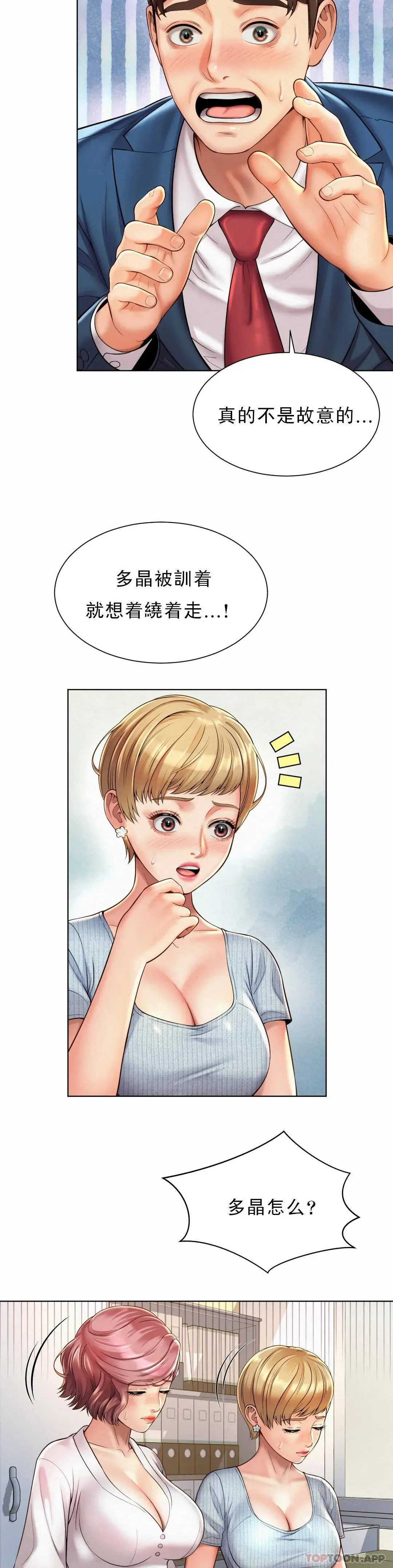 社内恋爱 第7话-给你证明的机会 第5页
