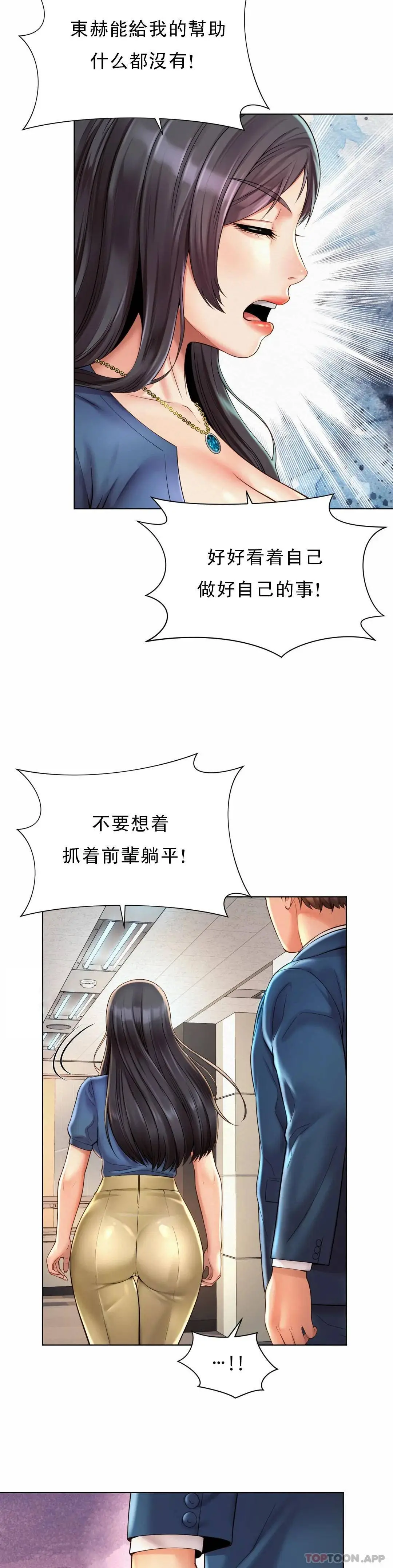 社内恋爱 第7话-给你证明的机会 第28页
