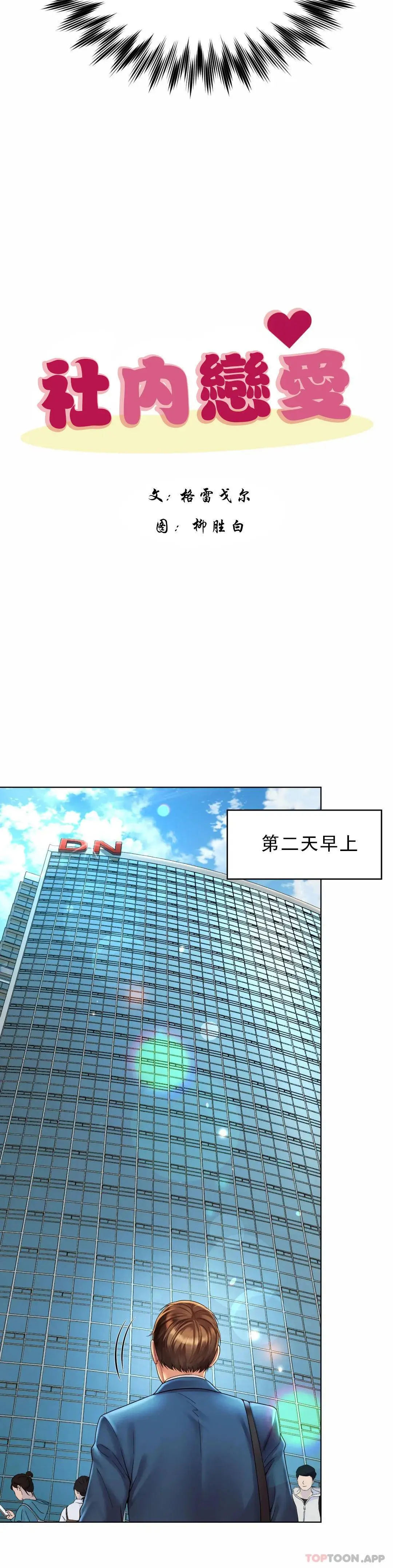 社内恋爱 第7话-给你证明的机会 第10页